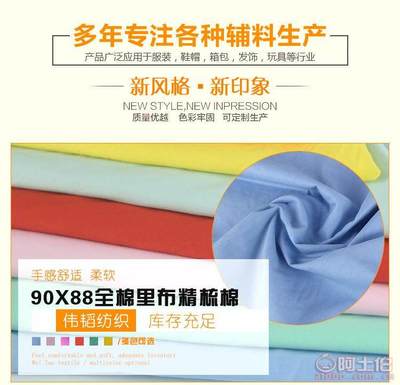 【無直銷批發9088精梳全棉里布口袋布優質染色春夏童裝里布90881008